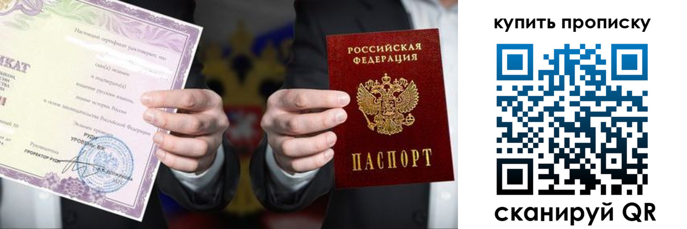 прописка паспорт в Кургане