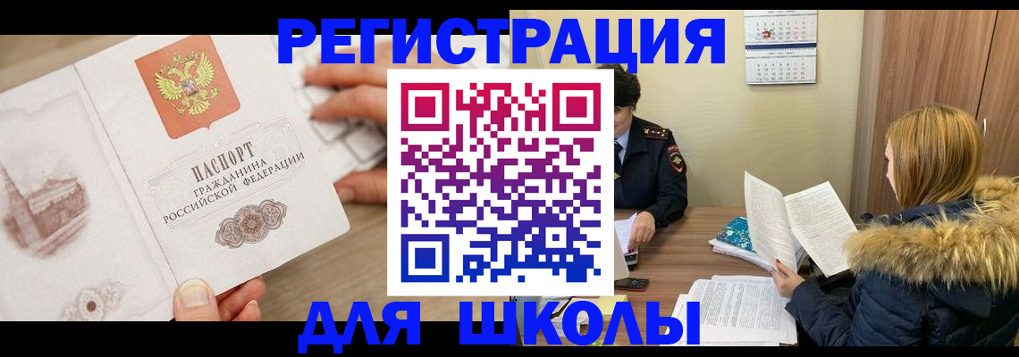 временная прописка в Кургане