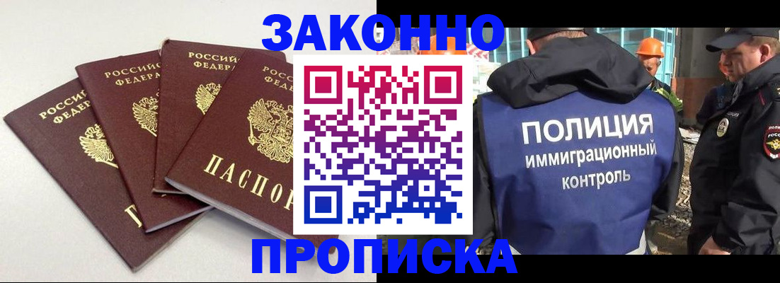 прописка штамп в Кургане