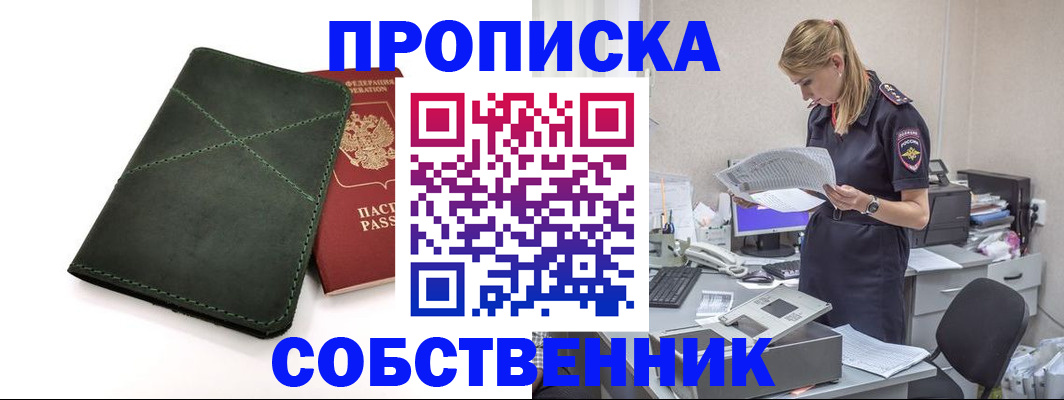 прописка 2025 в Кургане