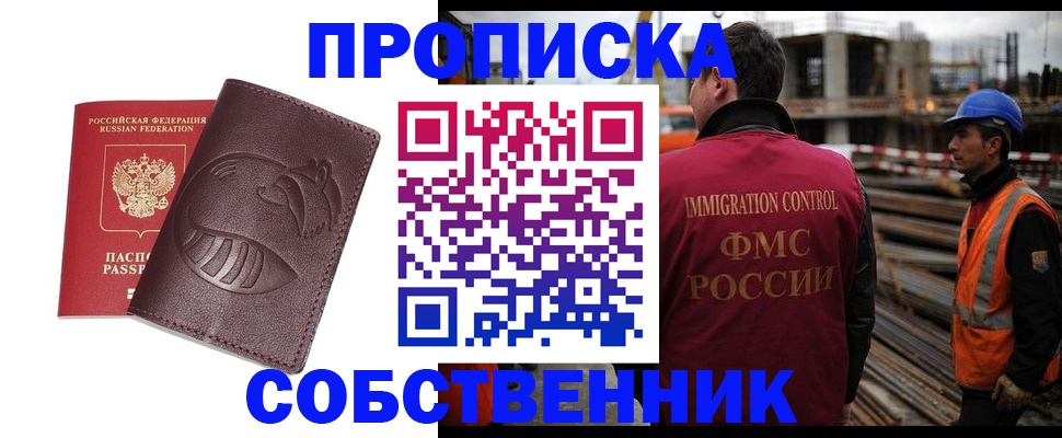 временная регистрация купить в Кургане