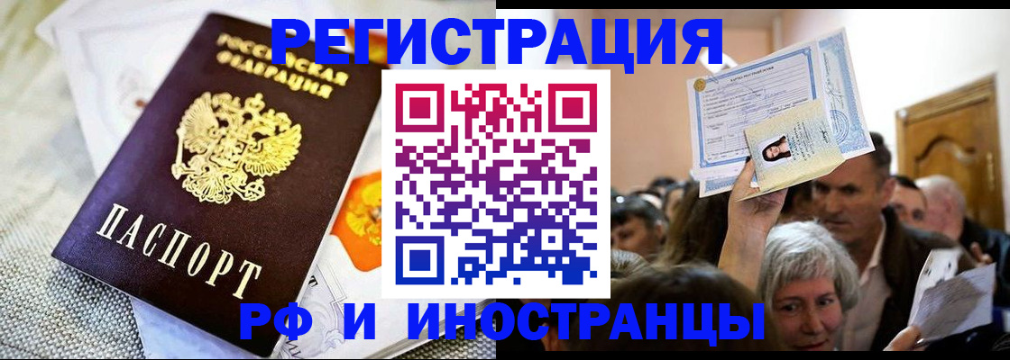 временная регистрация поиск в Кургане